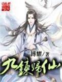九炼归仙孙豪有几个道侣