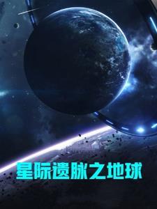 星际 孕