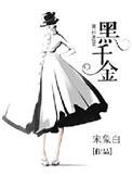 宋象白的作品