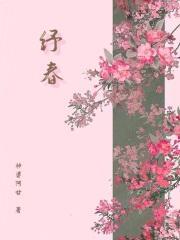 纾春txt