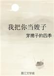 我把你当大哥你把我当小弟