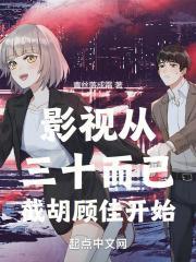 从三十而已开始笔趣