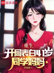 我追校花老妈扫书