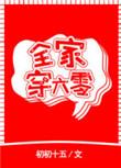 全家穿六零的海岛日常晋江