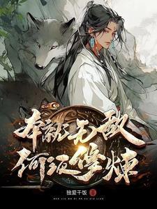 仙帝?蝼蚁罢了动浸