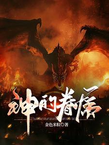 神的眷属使用的力量叫什么
