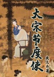 宋朝节度使相当于现在什么官