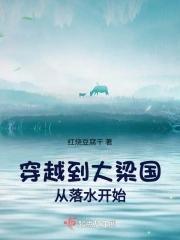 从大梁皇子开始最新章节