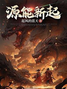 能源新能源