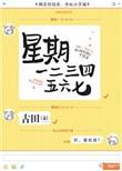 星期一二三四五六七用英语怎么读