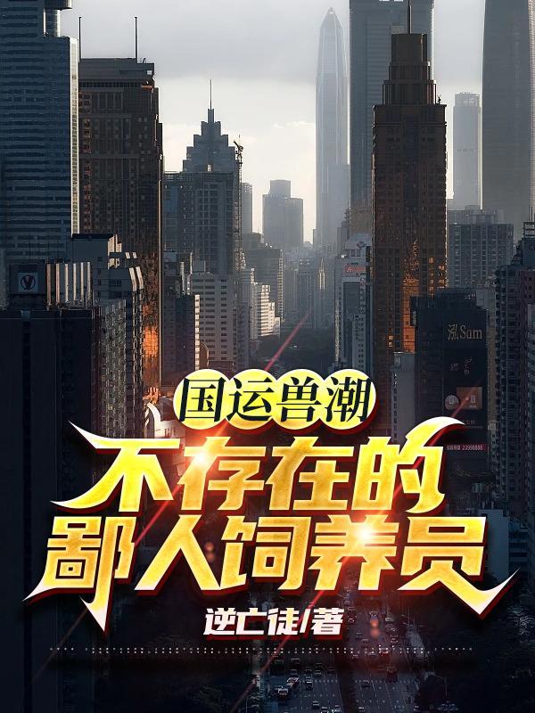 守护夏国全部目录