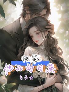 婚后宠上天