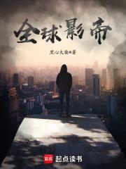 全球影帝从扮演秦始皇开始 树下尾狐