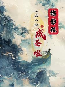 综影视心动的信号晋江