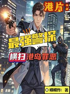 演警察的香港女明星