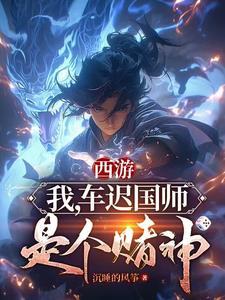车迟国 西游记
