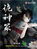 诡神冢莎莎结局