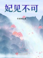妃嫁不可