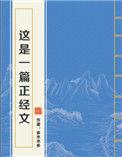 这是一篇正经文书评
