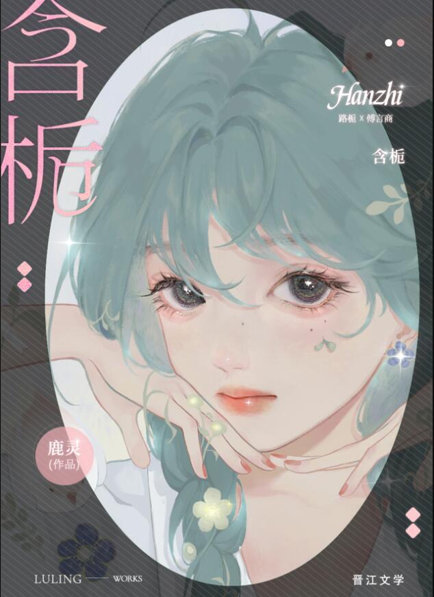 含栀子的中成药