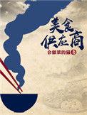 零食供应商