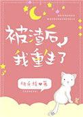 被渣后我重生之了