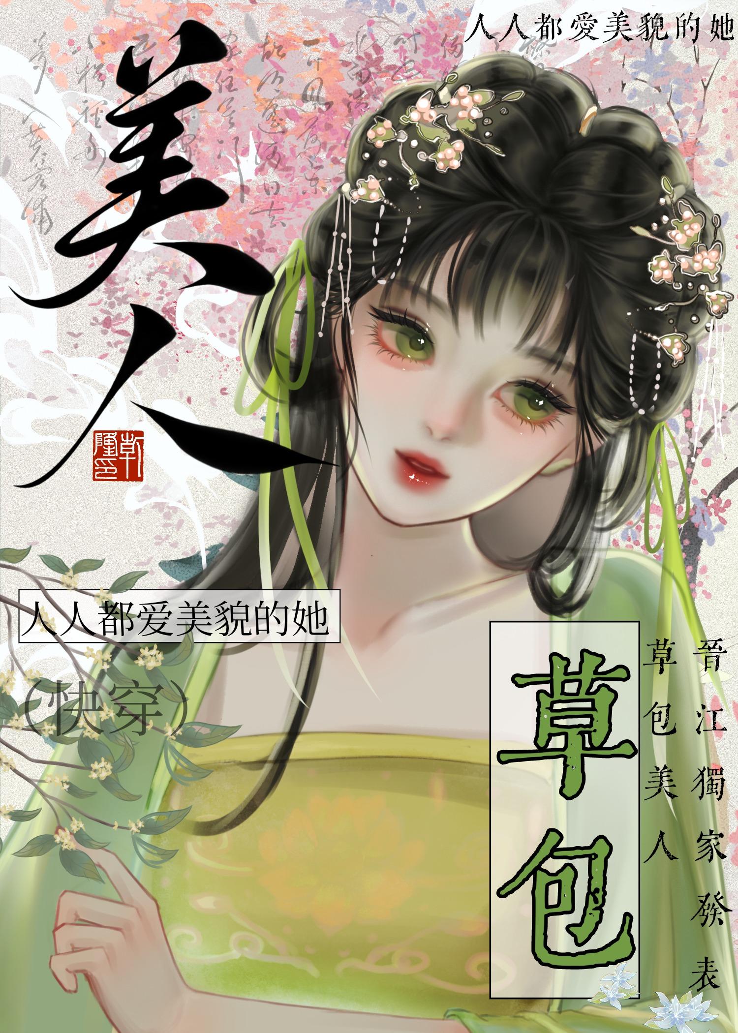 草包美人绝不服输观看