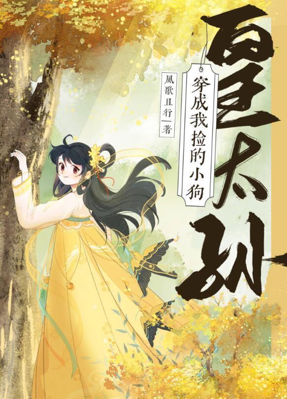 只有春知处风歌且行TXT