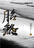 胎煞怎么化解吉凶