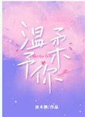 温柔予你意思