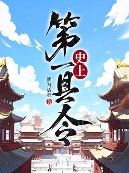 史上第一县令 风干牛肉干