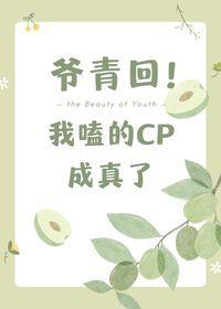 爷青回什么意思梗
