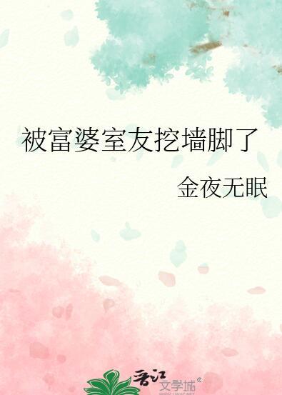 被富婆喜欢是一种什么体验