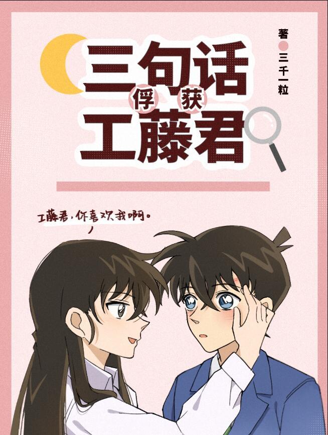 工藤君的日语