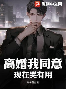离婚哭了是内疚还是不舍