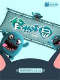 怪物乐园TXT全本