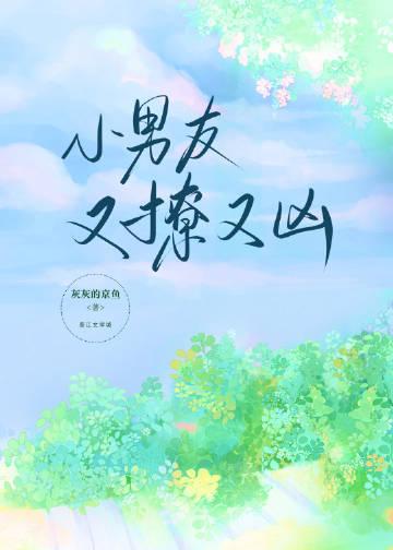 小男友总撩我怎么办