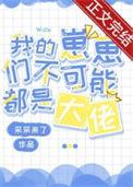 丧尸小奶狗他不乘