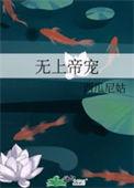 无上帝尊归来百科