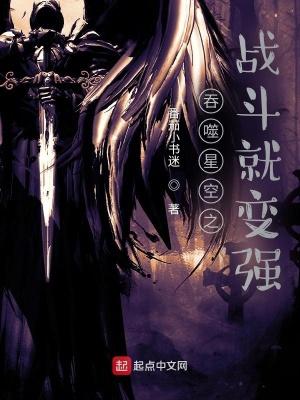 吞噬星空之战斗就变强篱笆