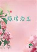 琢璞为玉百炼成钢出自哪里