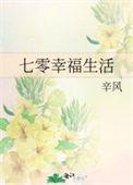 幸福七零年代