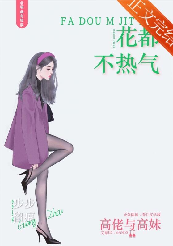 花都不热气txt