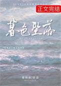 跌落暮色文档