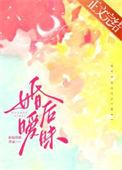 婚后暧昧TXT