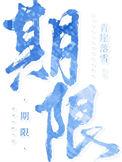 期限的种类