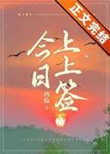 今日上上签图片朋友圈文案