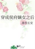 侯府嫡女成妃记