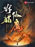 狩魔猎人类