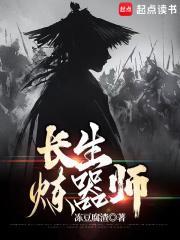 长生炼器师百度TXT